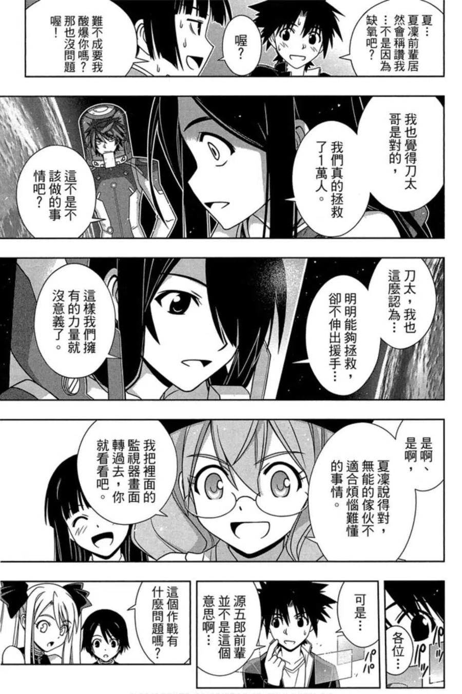 UQ HOLDER！韩漫全集-第16卷无删减无遮挡章节图片 