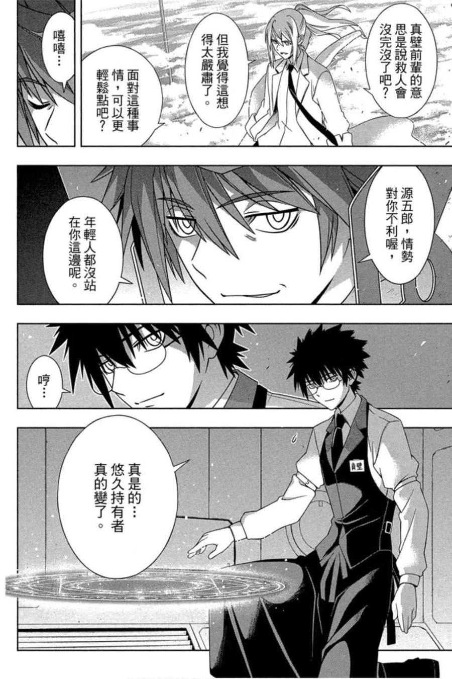 UQ HOLDER！韩漫全集-第16卷无删减无遮挡章节图片 