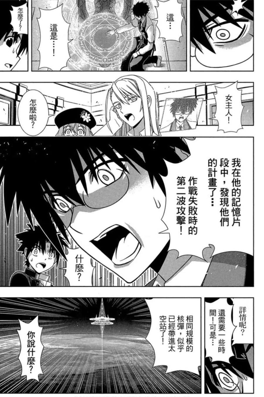 UQ HOLDER！韩漫全集-第16卷无删减无遮挡章节图片 