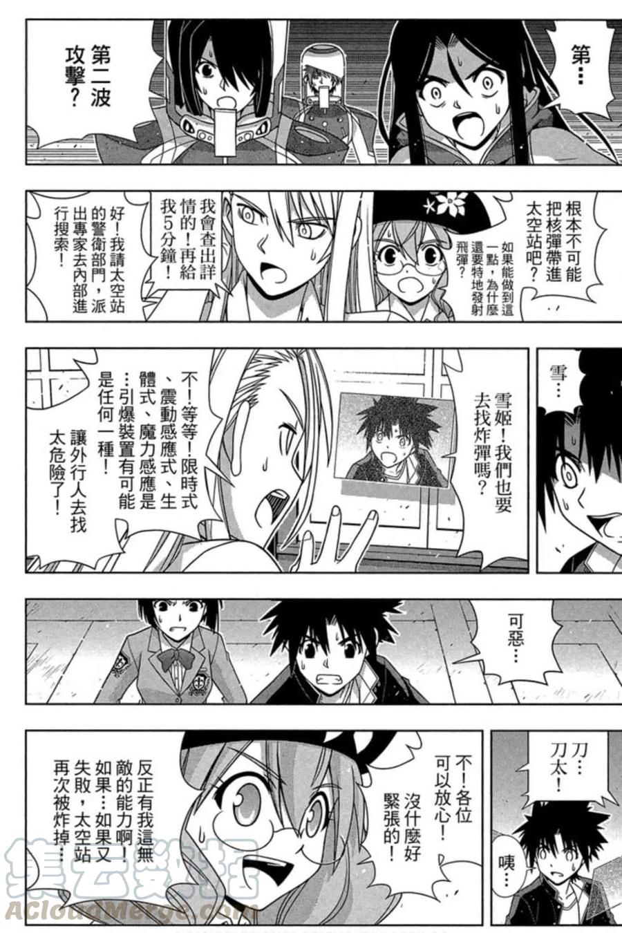 UQ HOLDER！韩漫全集-第16卷无删减无遮挡章节图片 