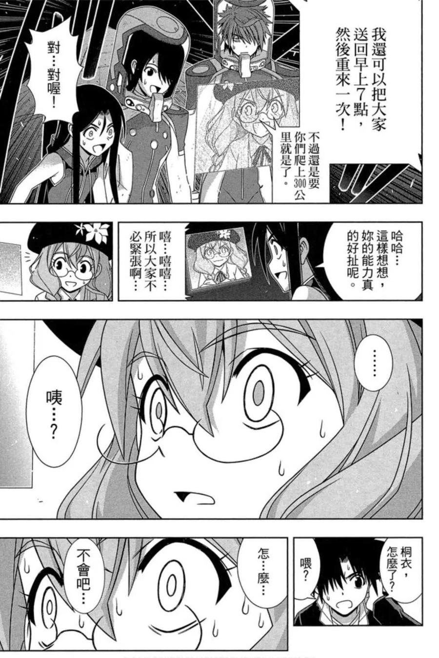 UQ HOLDER！韩漫全集-第16卷无删减无遮挡章节图片 