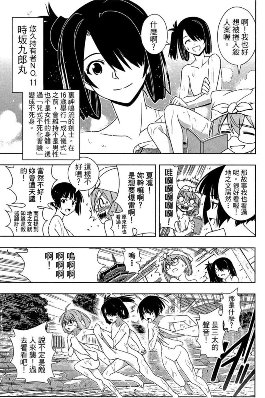 UQ HOLDER！韩漫全集-第16卷无删减无遮挡章节图片 