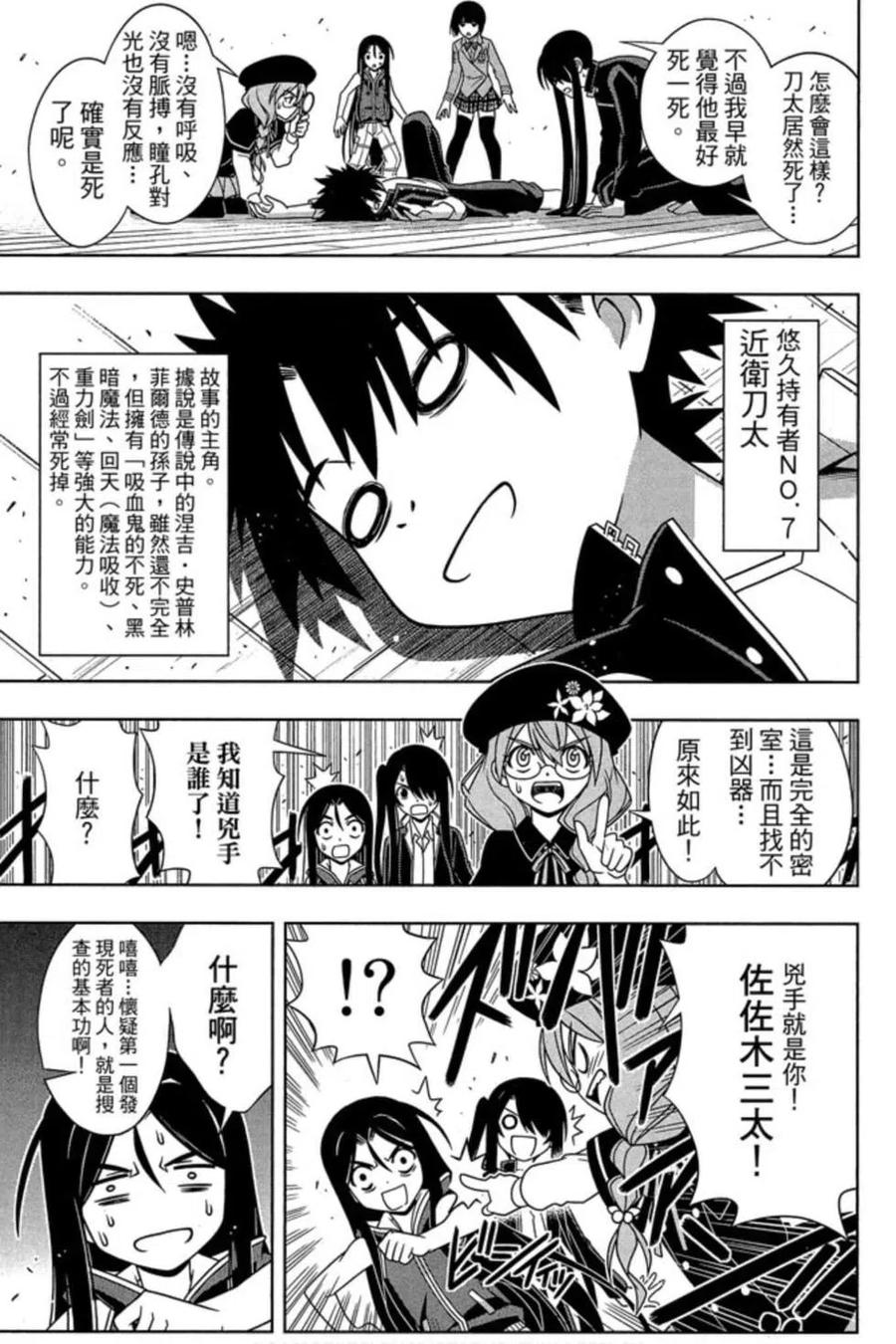 UQ HOLDER！韩漫全集-第16卷无删减无遮挡章节图片 