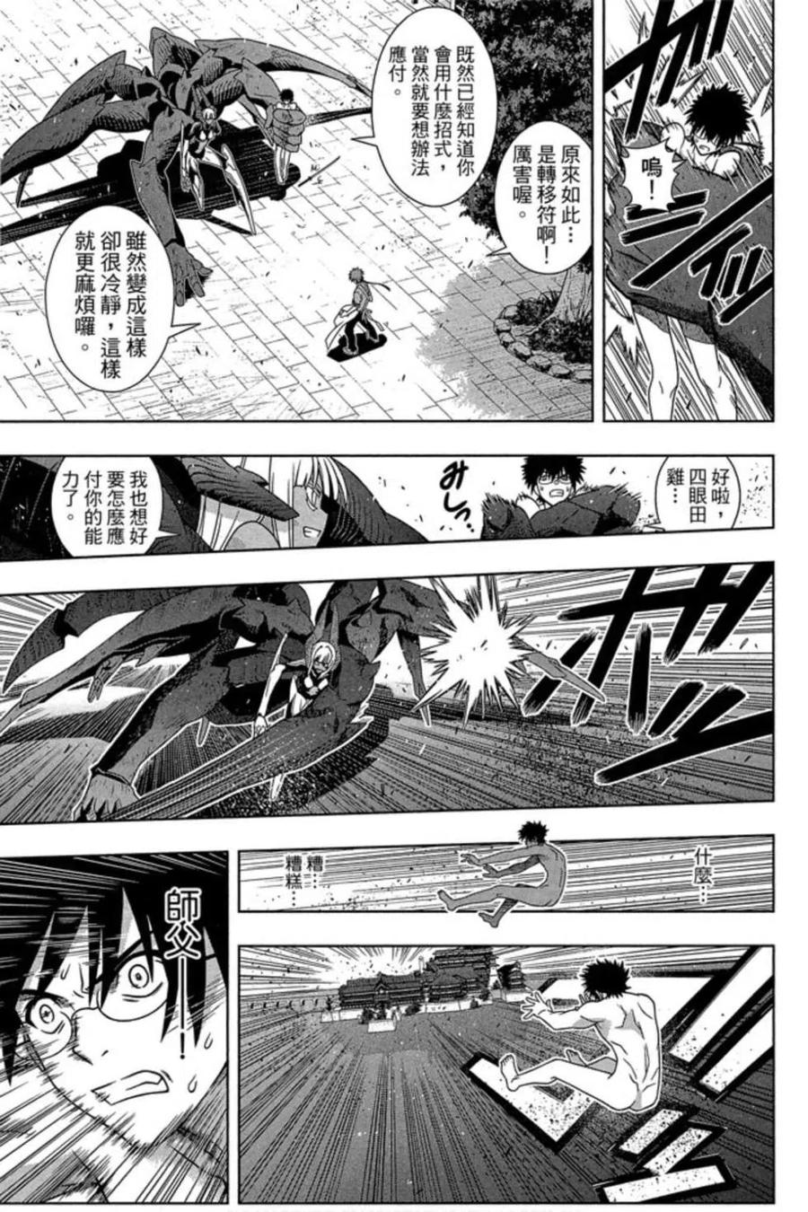 UQ HOLDER！韩漫全集-第16卷无删减无遮挡章节图片 