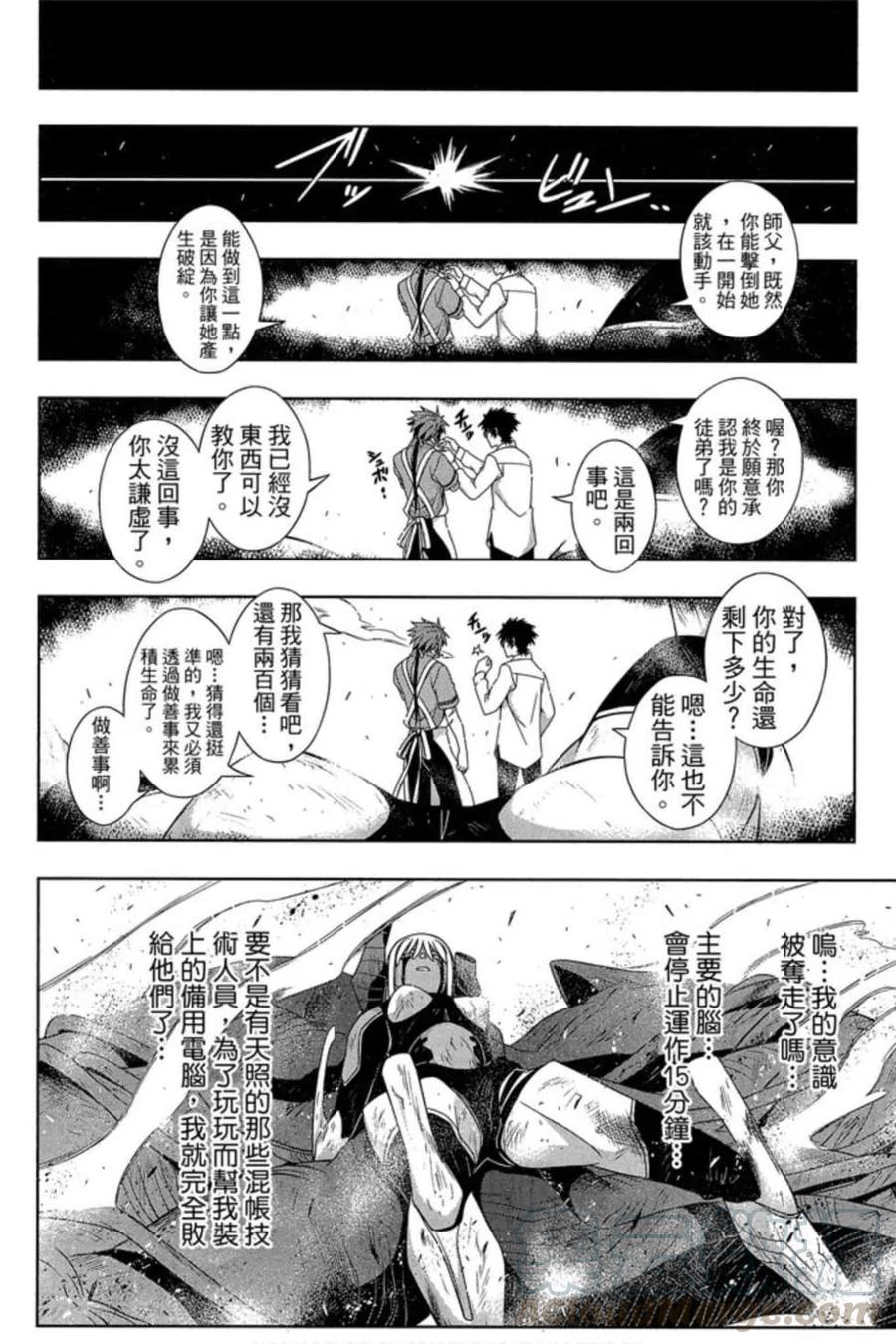 UQ HOLDER！韩漫全集-第16卷无删减无遮挡章节图片 