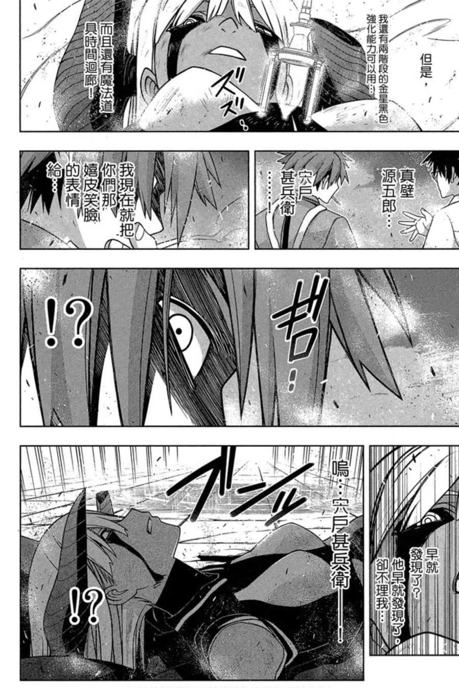 UQ HOLDER！韩漫全集-第16卷无删减无遮挡章节图片 