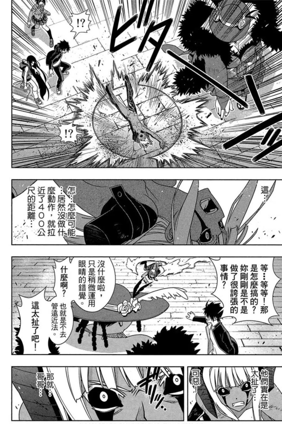 UQ HOLDER！韩漫全集-第16卷无删减无遮挡章节图片 