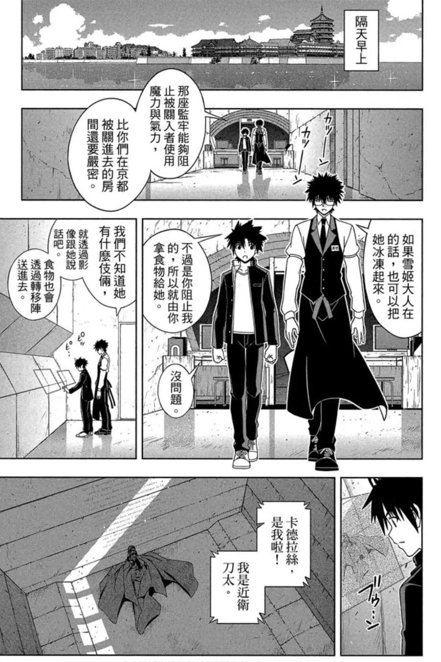 UQ HOLDER！韩漫全集-第16卷无删减无遮挡章节图片 