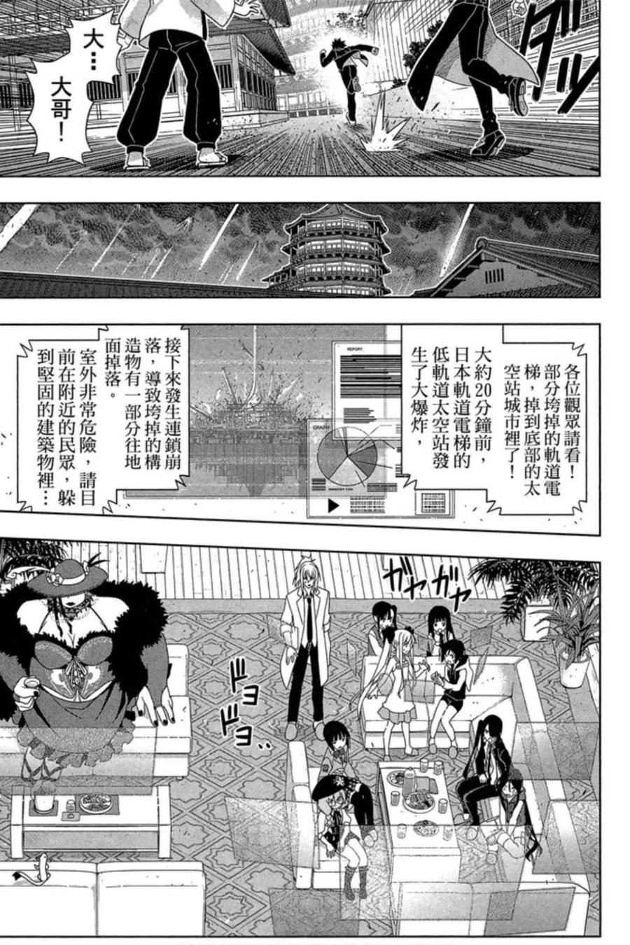 UQ HOLDER！韩漫全集-第16卷无删减无遮挡章节图片 