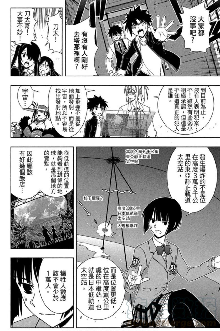 UQ HOLDER！韩漫全集-第16卷无删减无遮挡章节图片 