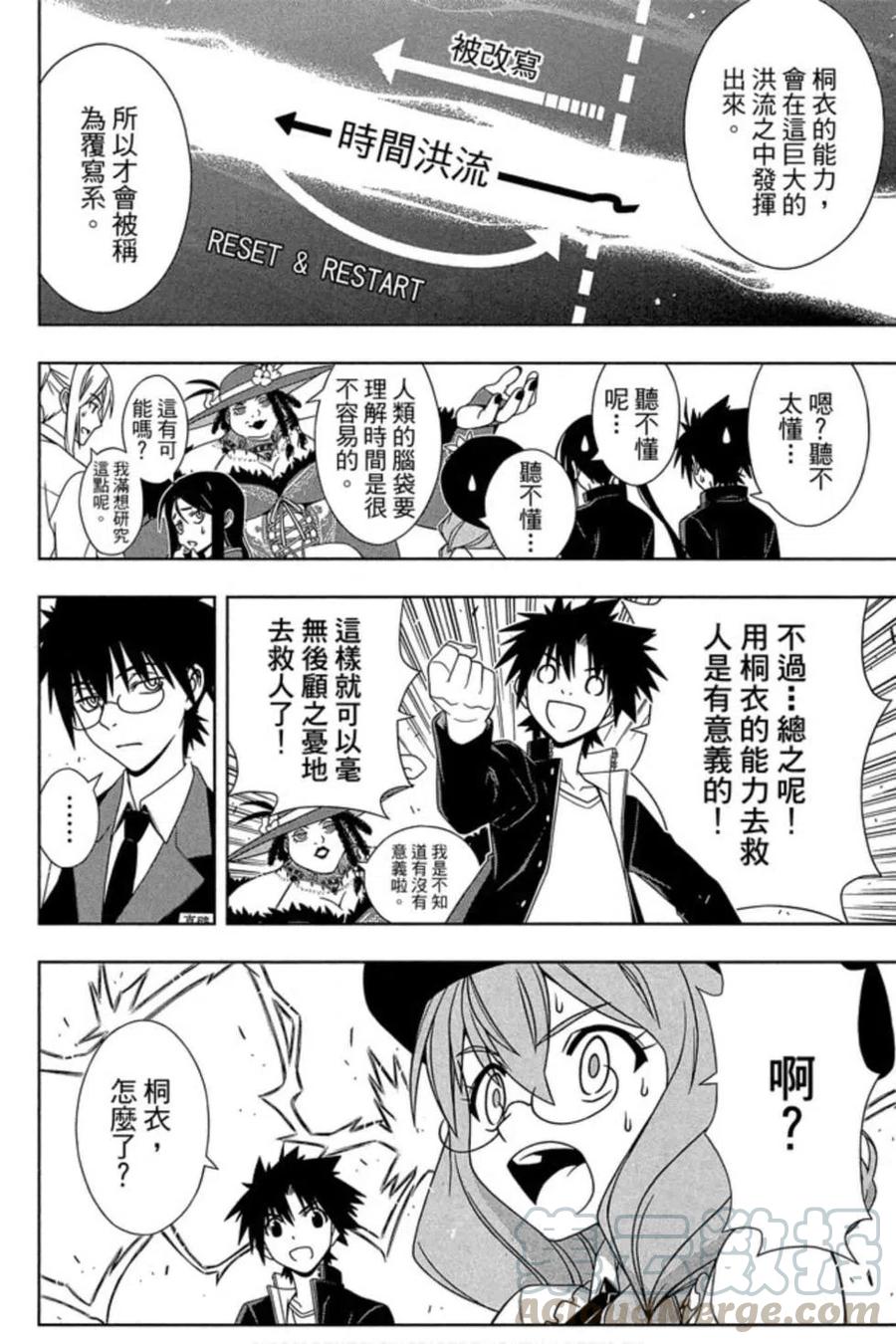 UQ HOLDER！韩漫全集-第16卷无删减无遮挡章节图片 
