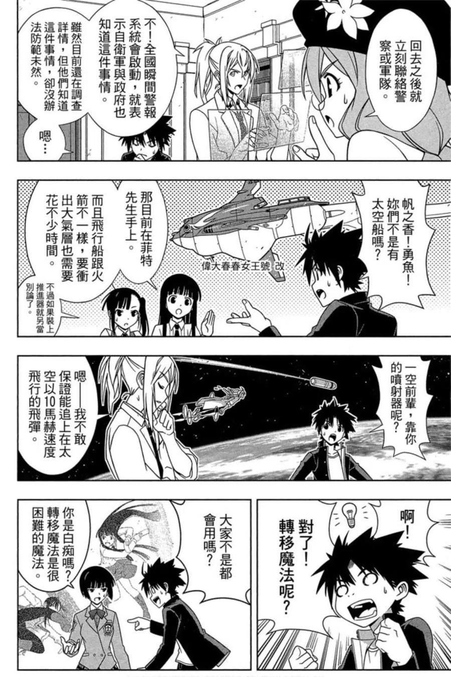 UQ HOLDER！韩漫全集-第16卷无删减无遮挡章节图片 