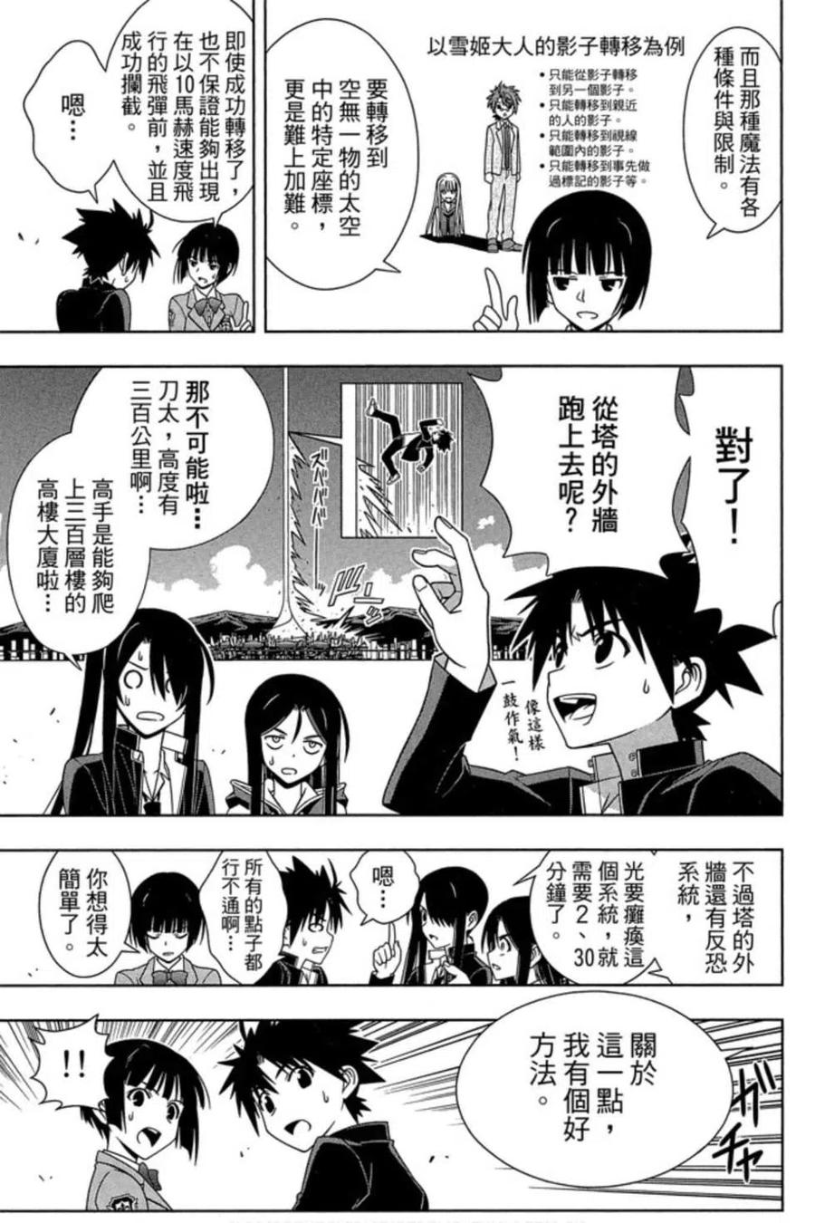UQ HOLDER！韩漫全集-第16卷无删减无遮挡章节图片 