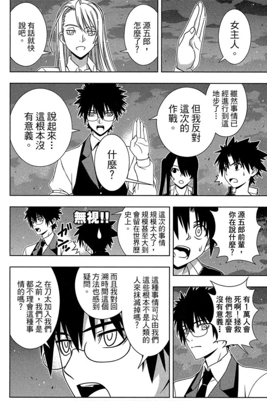 UQ HOLDER！韩漫全集-第16卷无删减无遮挡章节图片 