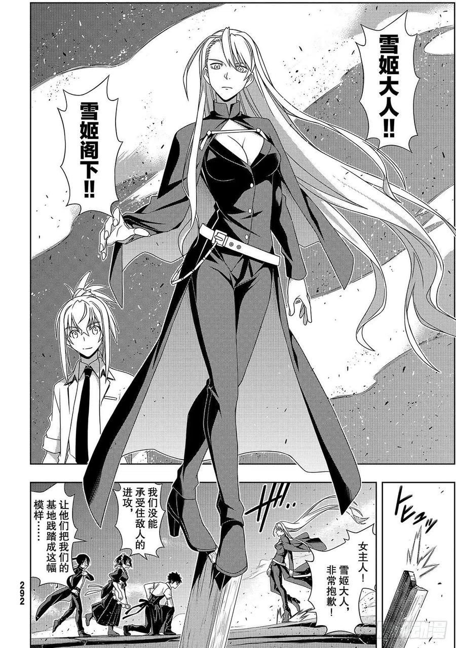 UQ HOLDER！韩漫全集-第164话 集结无删减无遮挡章节图片 
