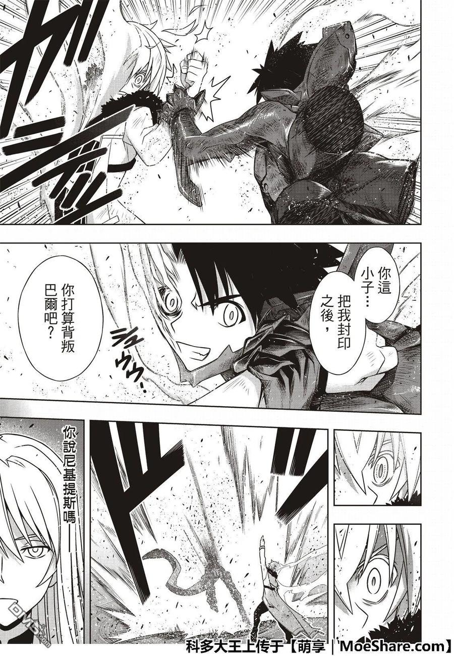 UQ HOLDER！韩漫全集-第165话 喜欢人类无删减无遮挡章节图片 