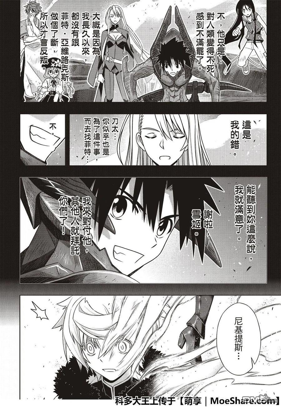 UQ HOLDER！韩漫全集-第165话 喜欢人类无删减无遮挡章节图片 