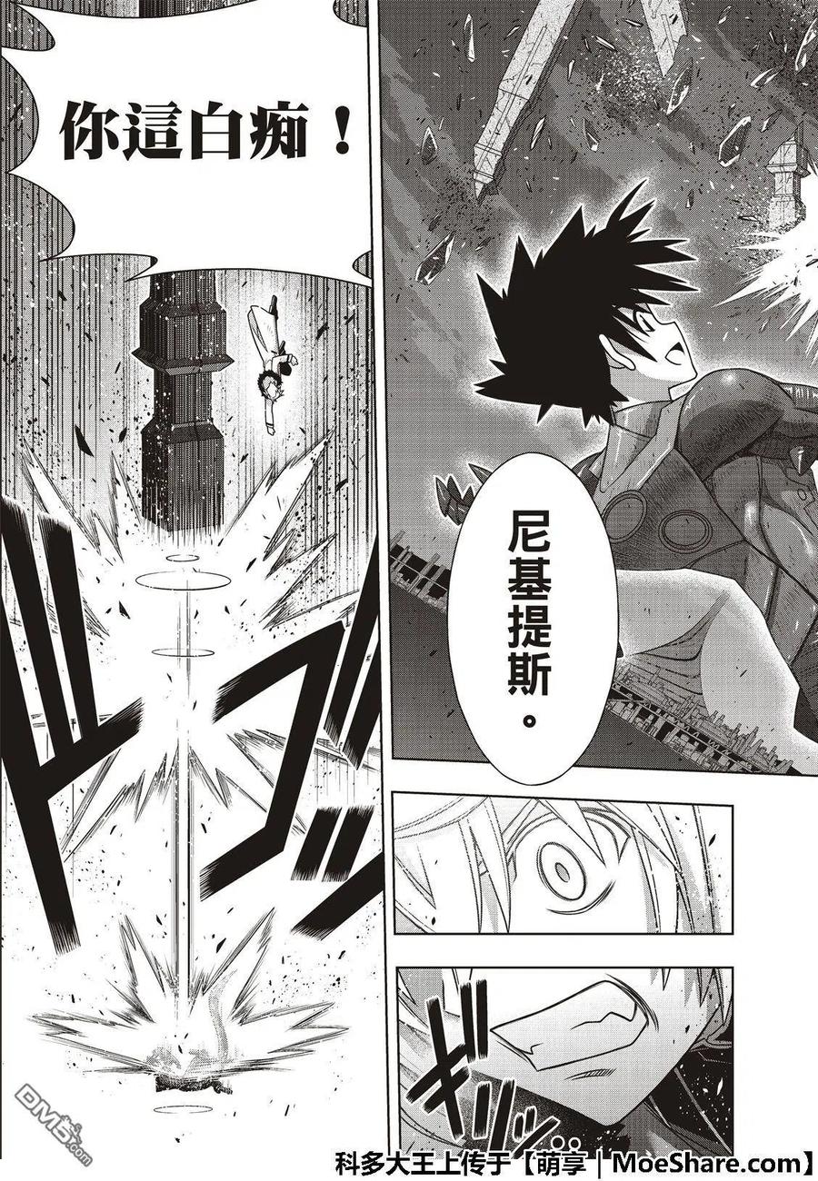 UQ HOLDER！韩漫全集-第165话 喜欢人类无删减无遮挡章节图片 