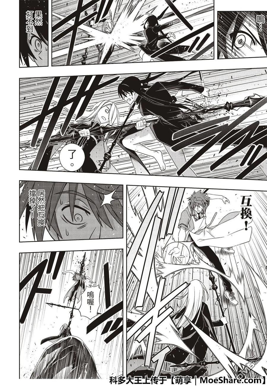 UQ HOLDER！韩漫全集-第165话 喜欢人类无删减无遮挡章节图片 