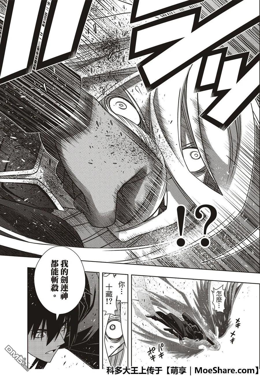 UQ HOLDER！韩漫全集-第165话 喜欢人类无删减无遮挡章节图片 
