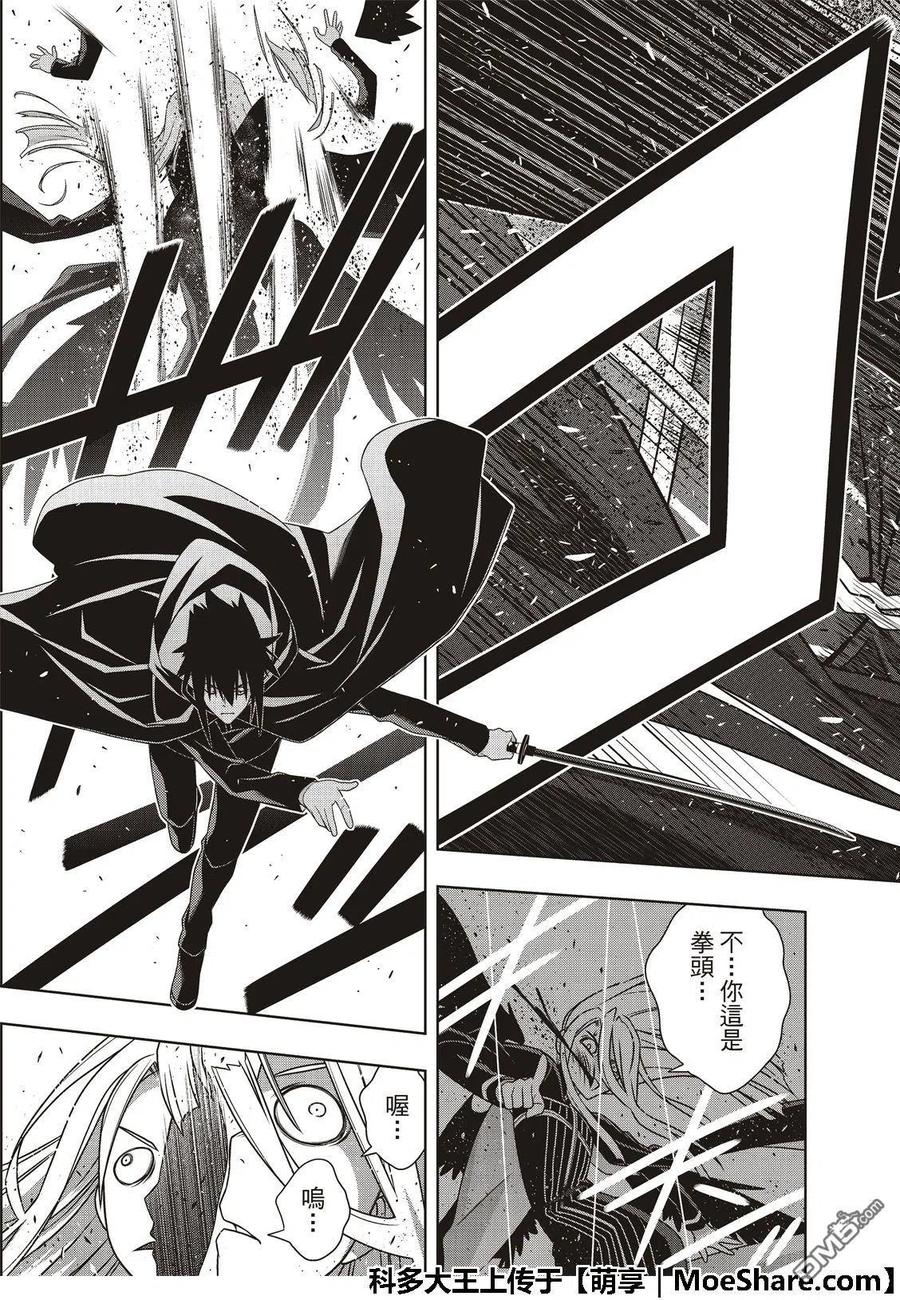 UQ HOLDER！韩漫全集-第165话 喜欢人类无删减无遮挡章节图片 