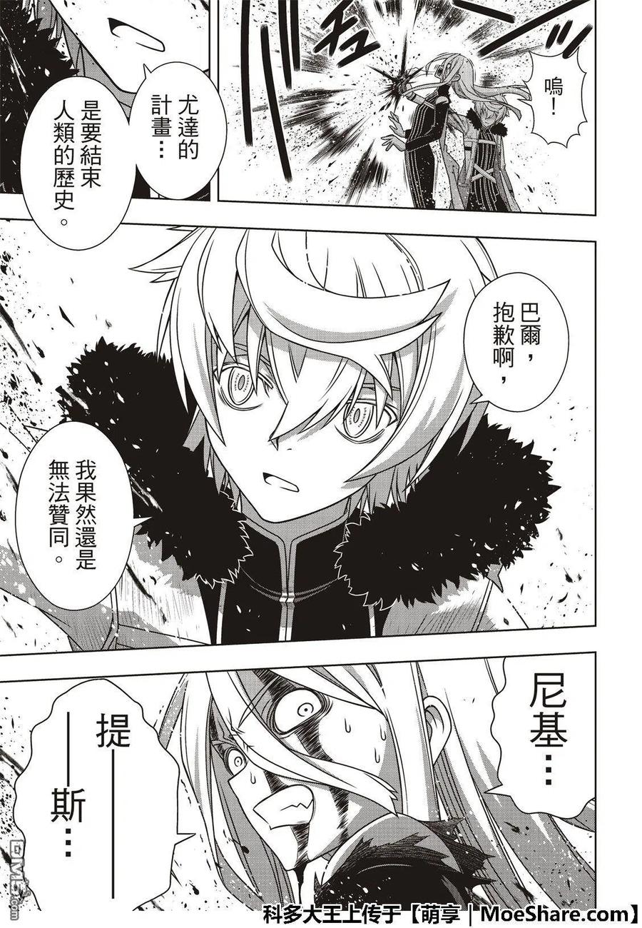 UQ HOLDER！韩漫全集-第165话 喜欢人类无删减无遮挡章节图片 