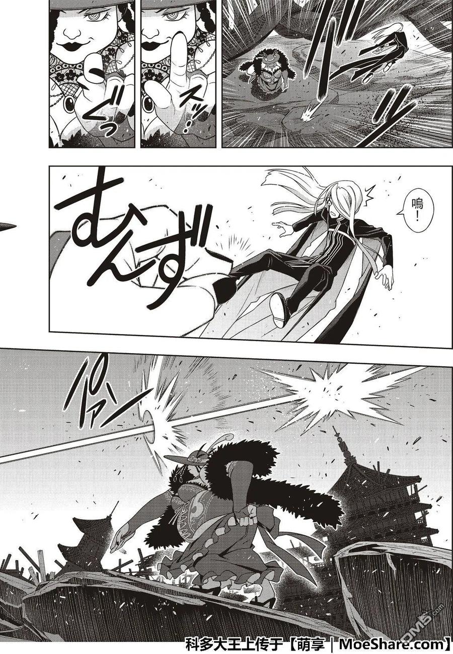 UQ HOLDER！韩漫全集-第165话 喜欢人类无删减无遮挡章节图片 