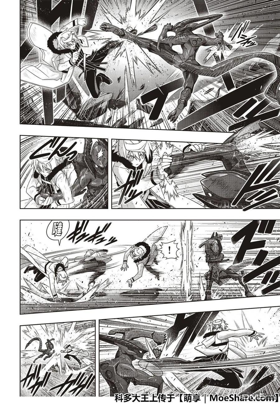 UQ HOLDER！韩漫全集-第165话 喜欢人类无删减无遮挡章节图片 