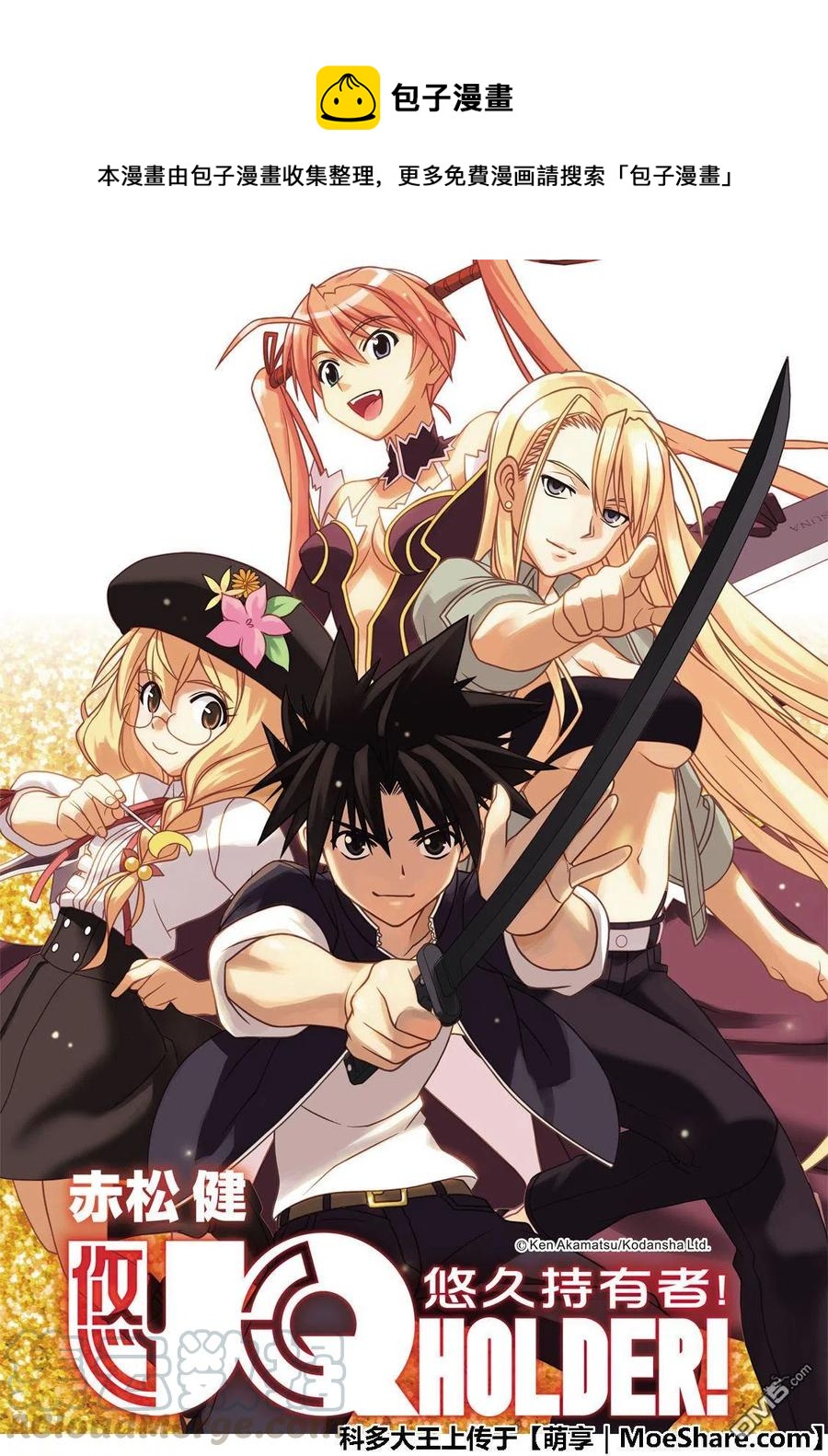 UQ HOLDER！韩漫全集-第166话 举杯庆祝无删减无遮挡章节图片 