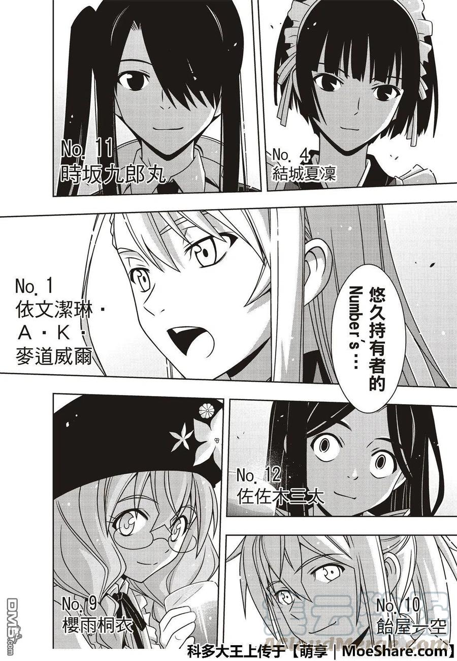 UQ HOLDER！韩漫全集-第166话 举杯庆祝无删减无遮挡章节图片 