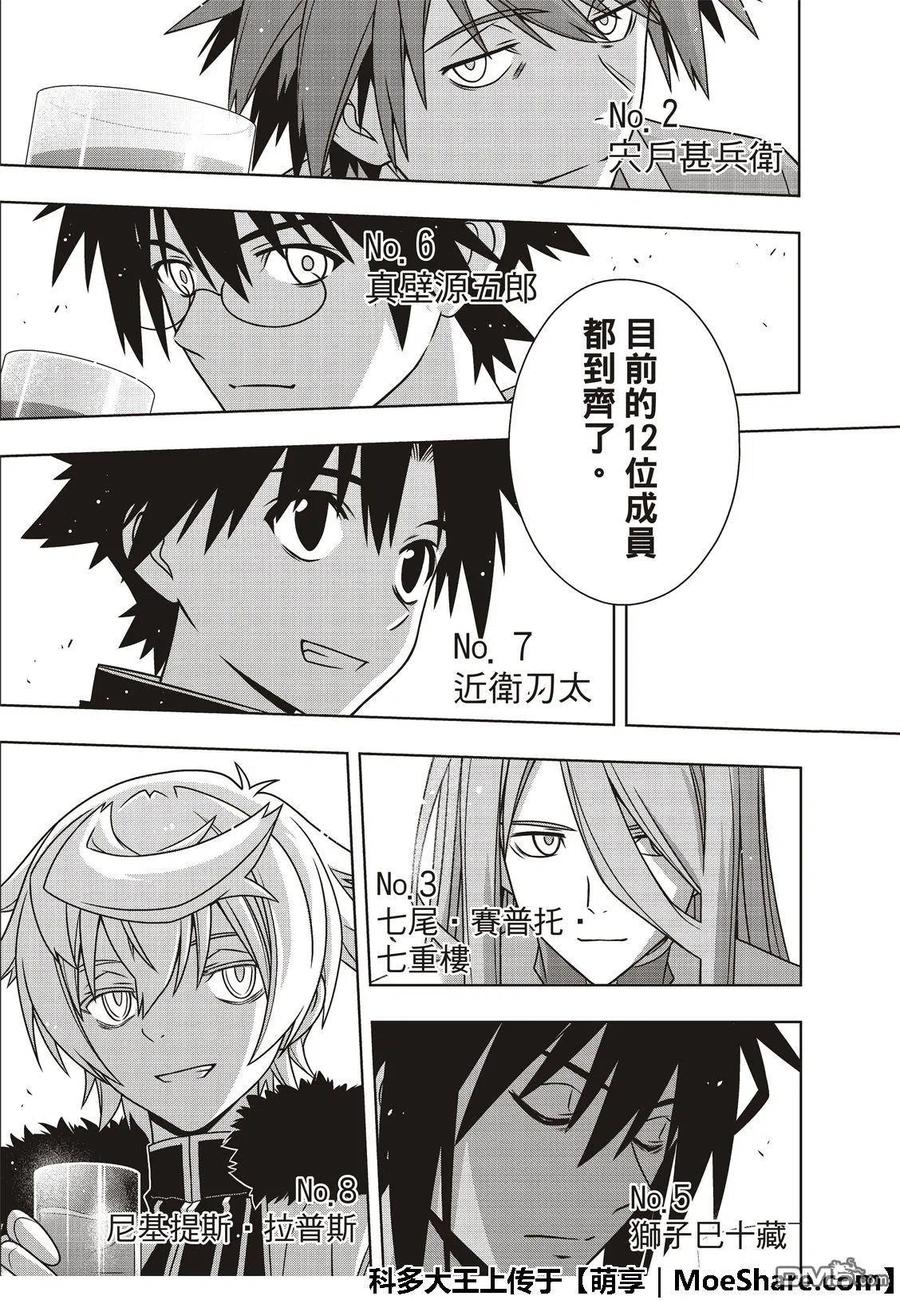 UQ HOLDER！韩漫全集-第166话 举杯庆祝无删减无遮挡章节图片 