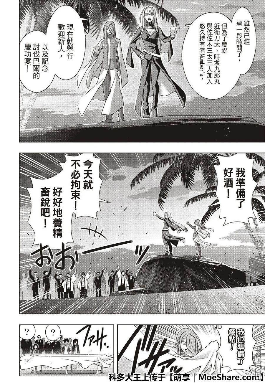 UQ HOLDER！韩漫全集-第166话 举杯庆祝无删减无遮挡章节图片 