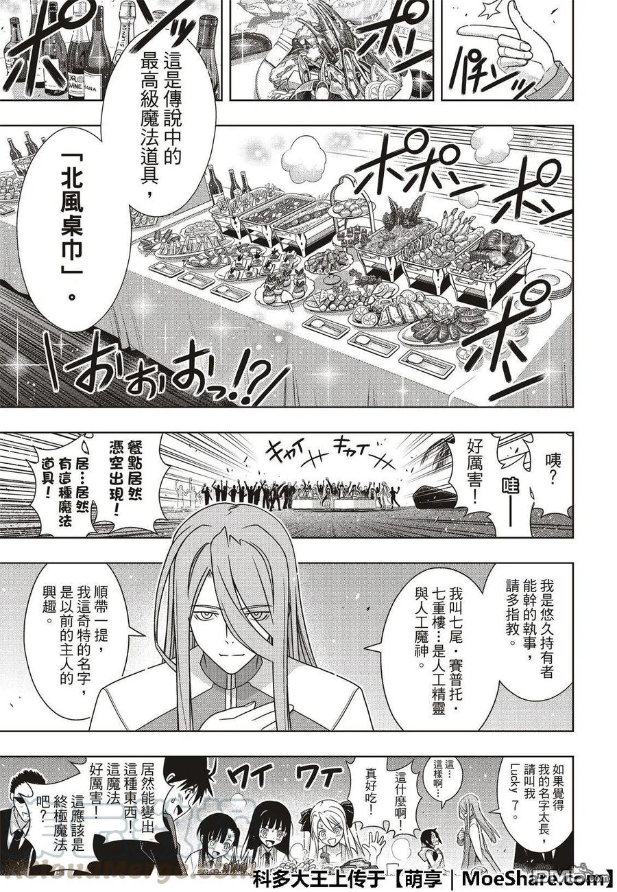 UQ HOLDER！韩漫全集-第166话 举杯庆祝无删减无遮挡章节图片 