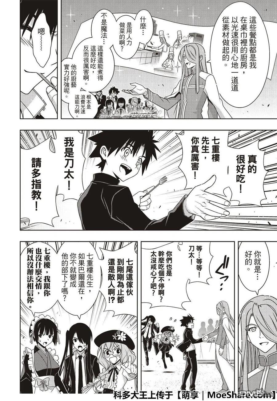 UQ HOLDER！韩漫全集-第166话 举杯庆祝无删减无遮挡章节图片 