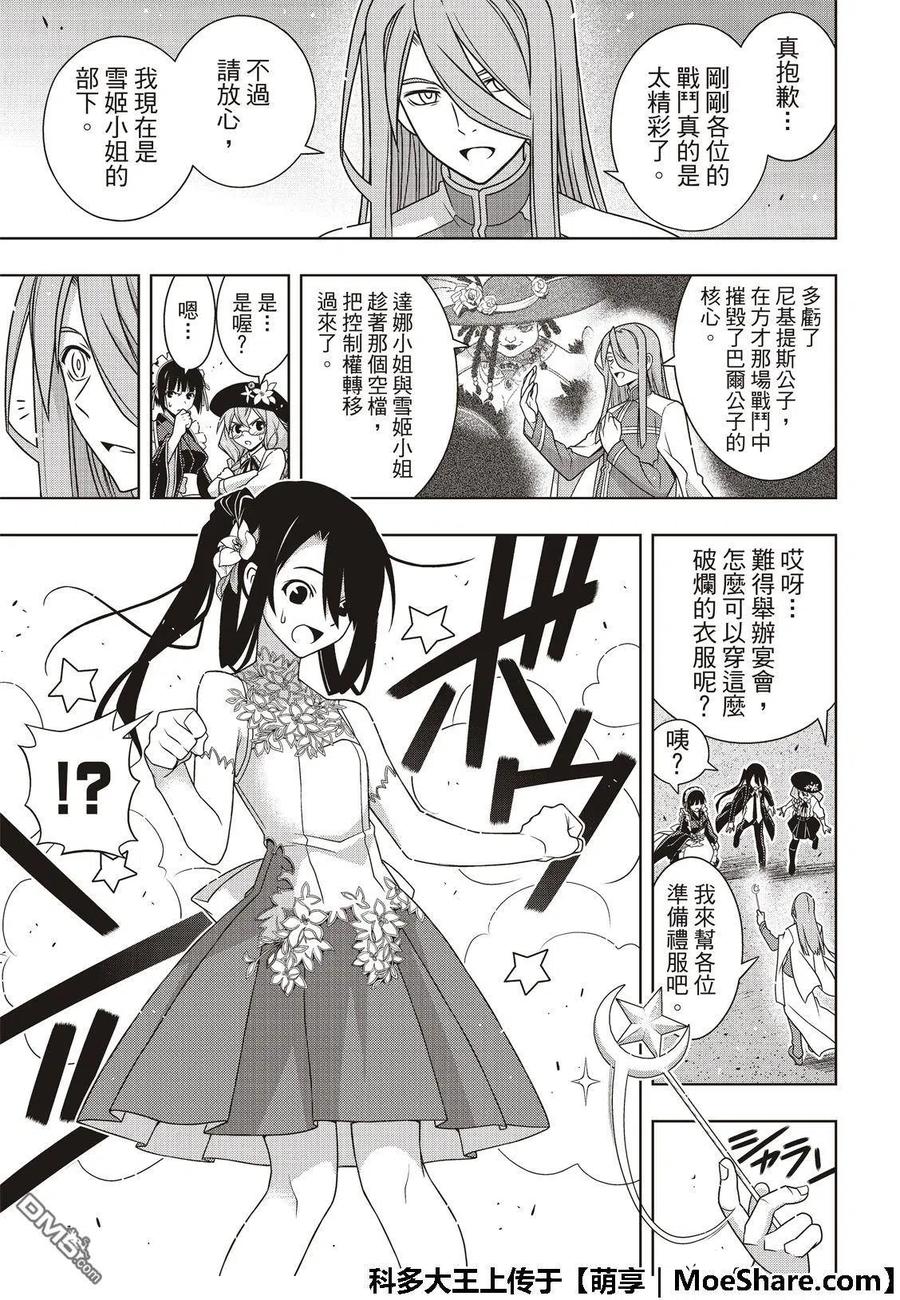 UQ HOLDER！韩漫全集-第166话 举杯庆祝无删减无遮挡章节图片 