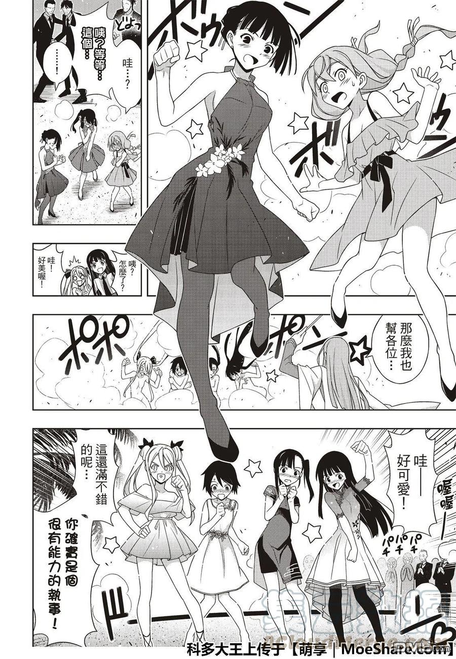 UQ HOLDER！韩漫全集-第166话 举杯庆祝无删减无遮挡章节图片 