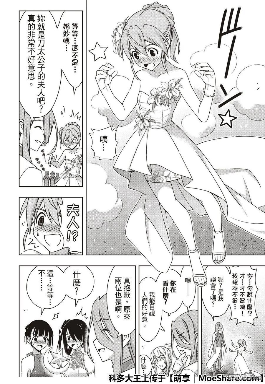 UQ HOLDER！韩漫全集-第166话 举杯庆祝无删减无遮挡章节图片 