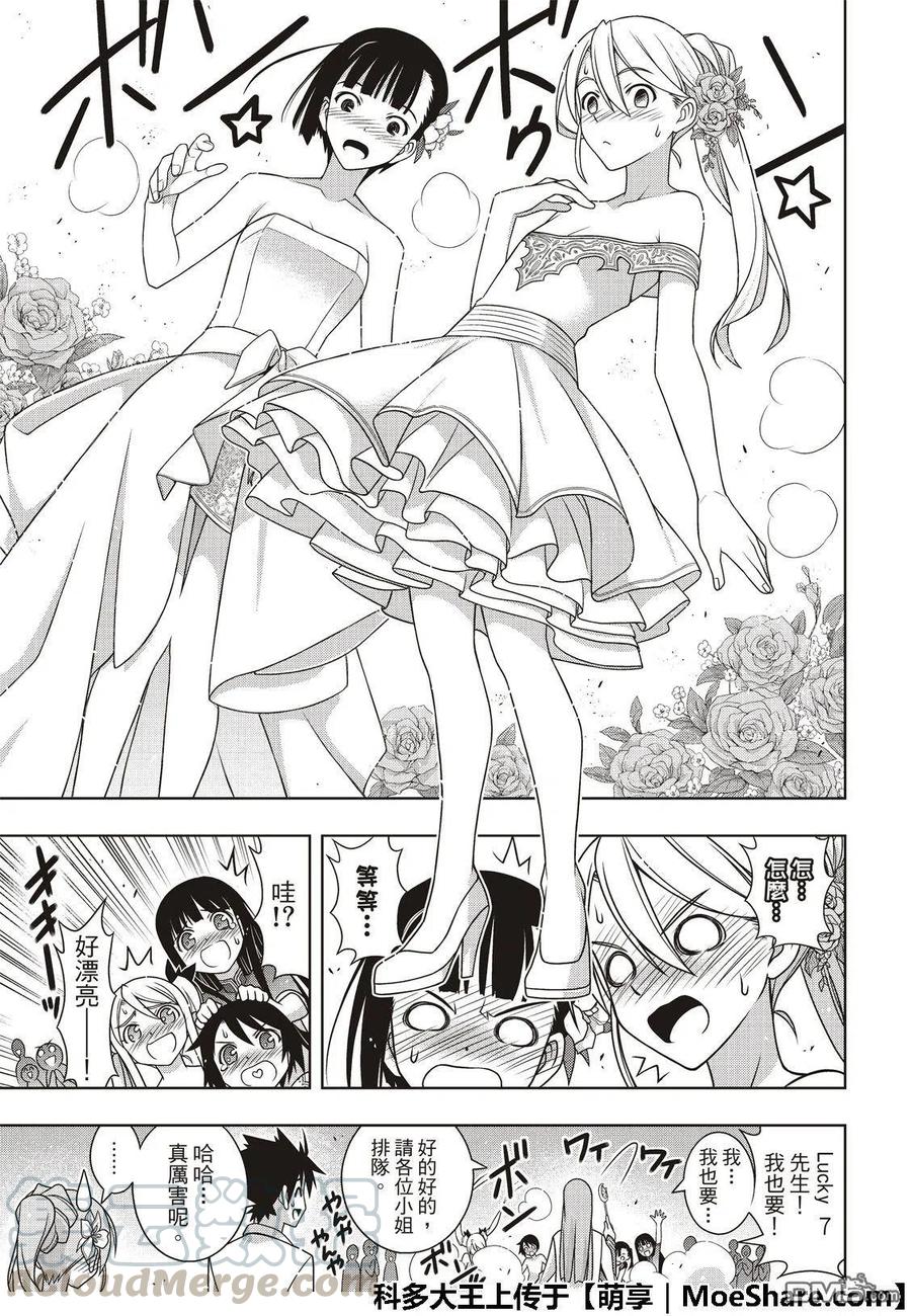 UQ HOLDER！韩漫全集-第166话 举杯庆祝无删减无遮挡章节图片 