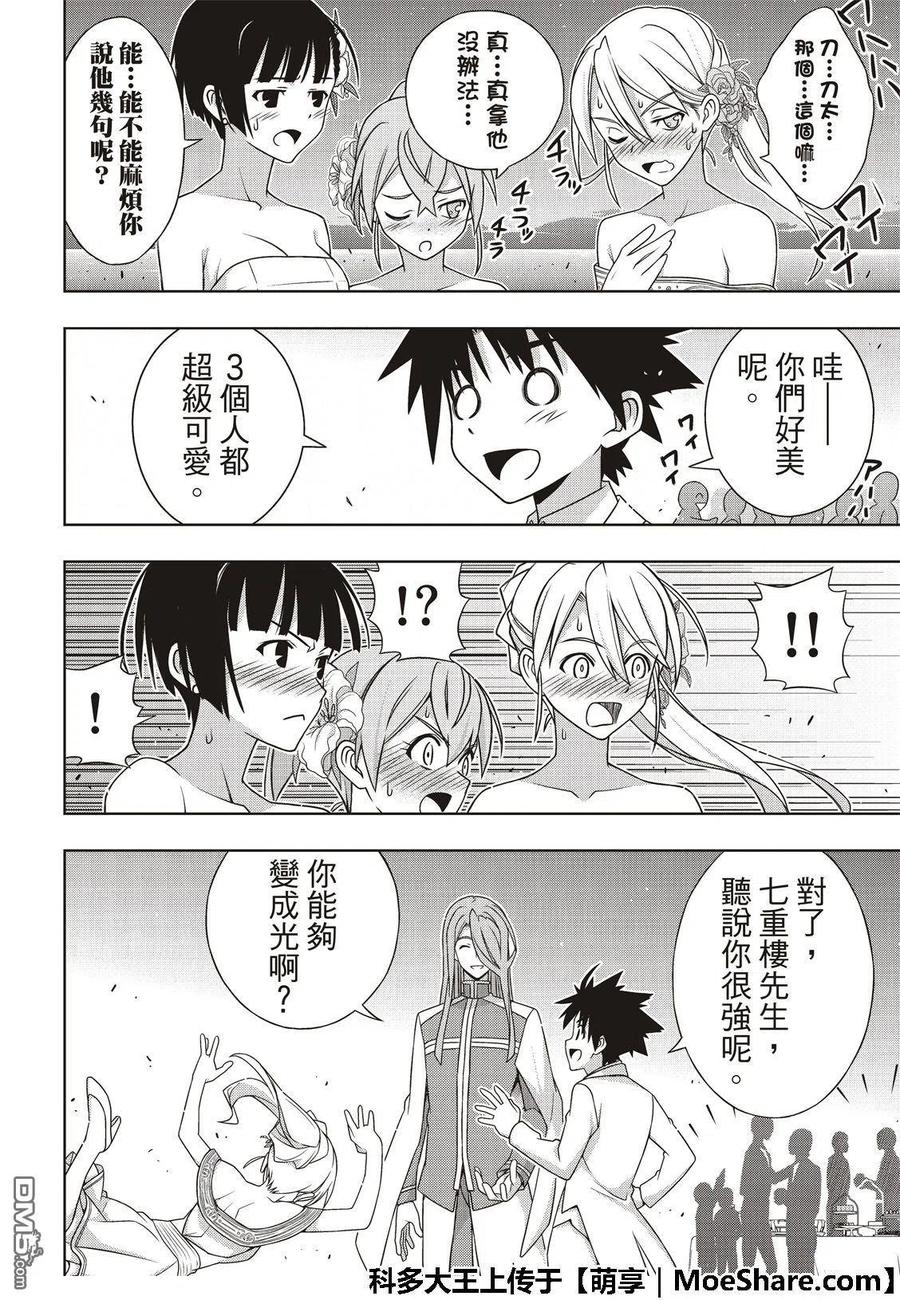 UQ HOLDER！韩漫全集-第166话 举杯庆祝无删减无遮挡章节图片 