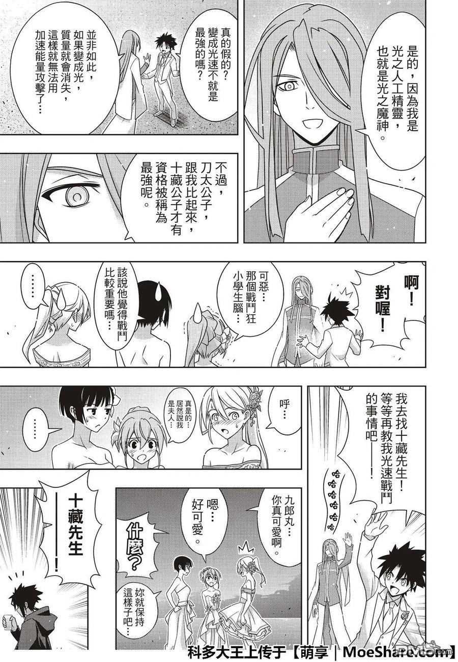 UQ HOLDER！韩漫全集-第166话 举杯庆祝无删减无遮挡章节图片 