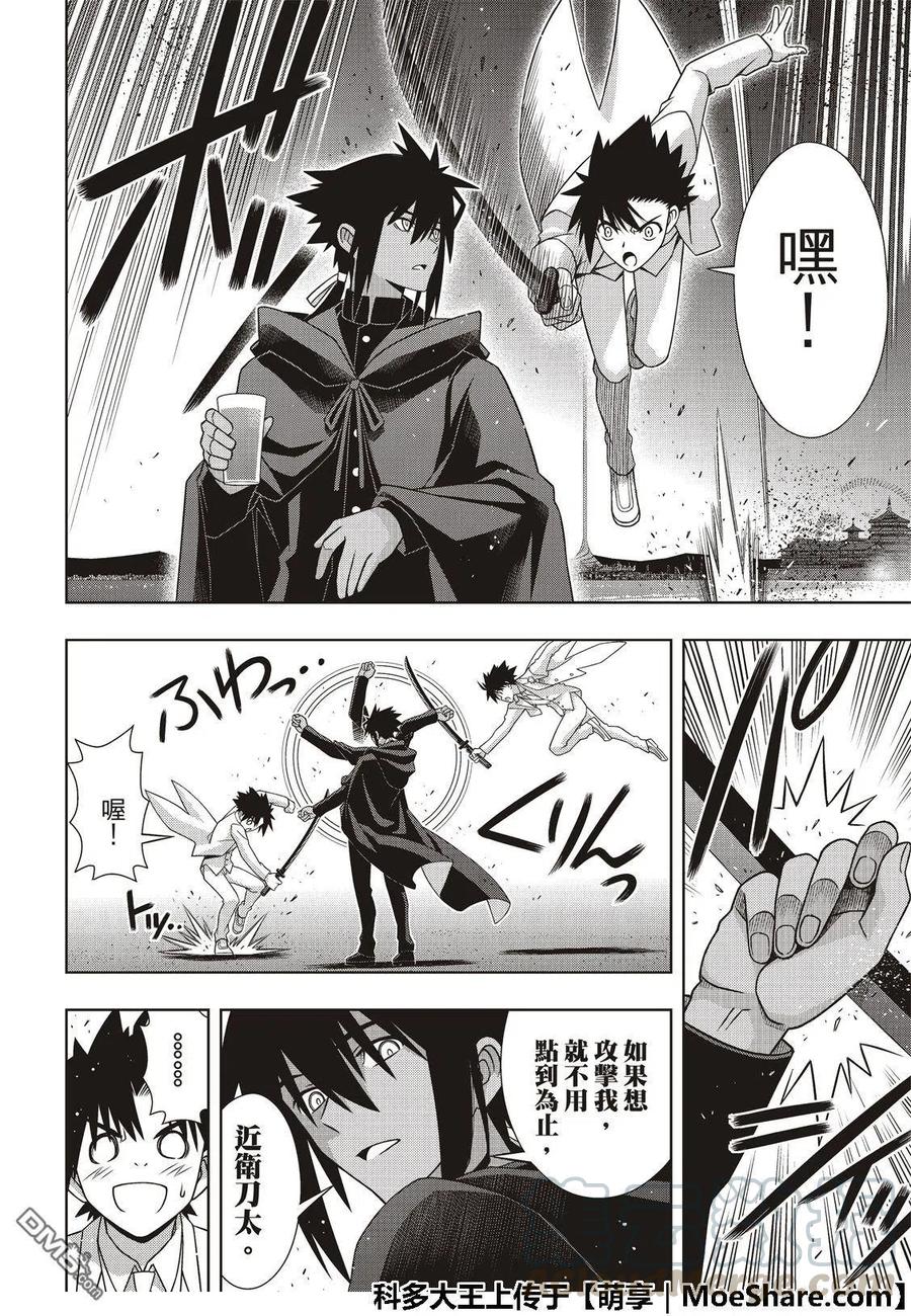 UQ HOLDER！韩漫全集-第166话 举杯庆祝无删减无遮挡章节图片 