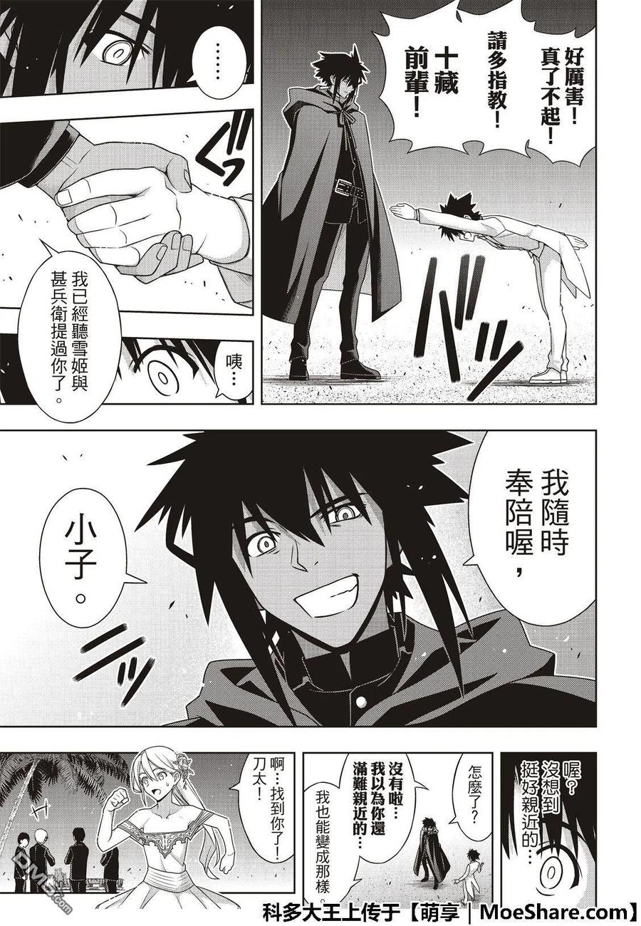 UQ HOLDER！韩漫全集-第166话 举杯庆祝无删减无遮挡章节图片 