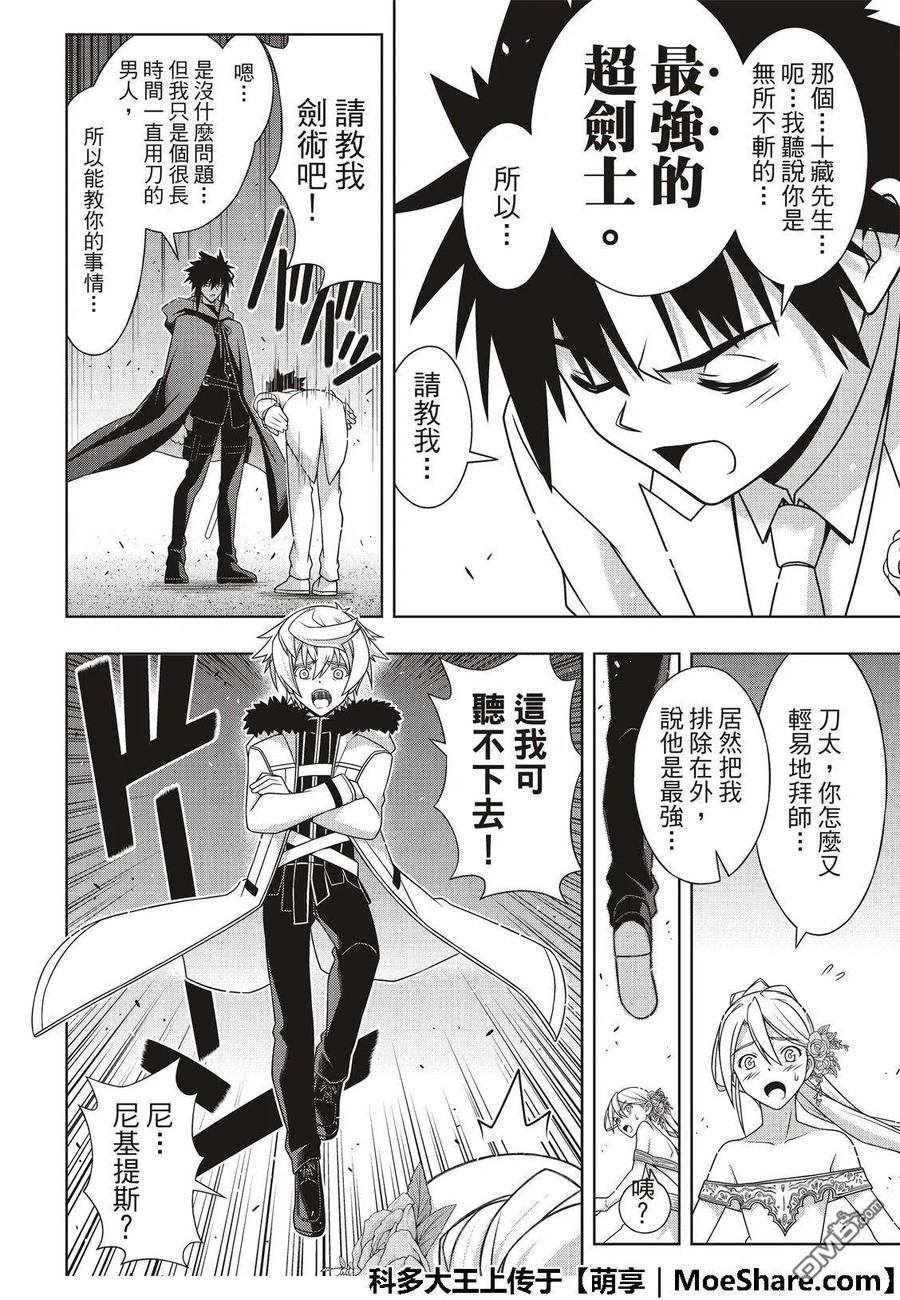 UQ HOLDER！韩漫全集-第166话 举杯庆祝无删减无遮挡章节图片 