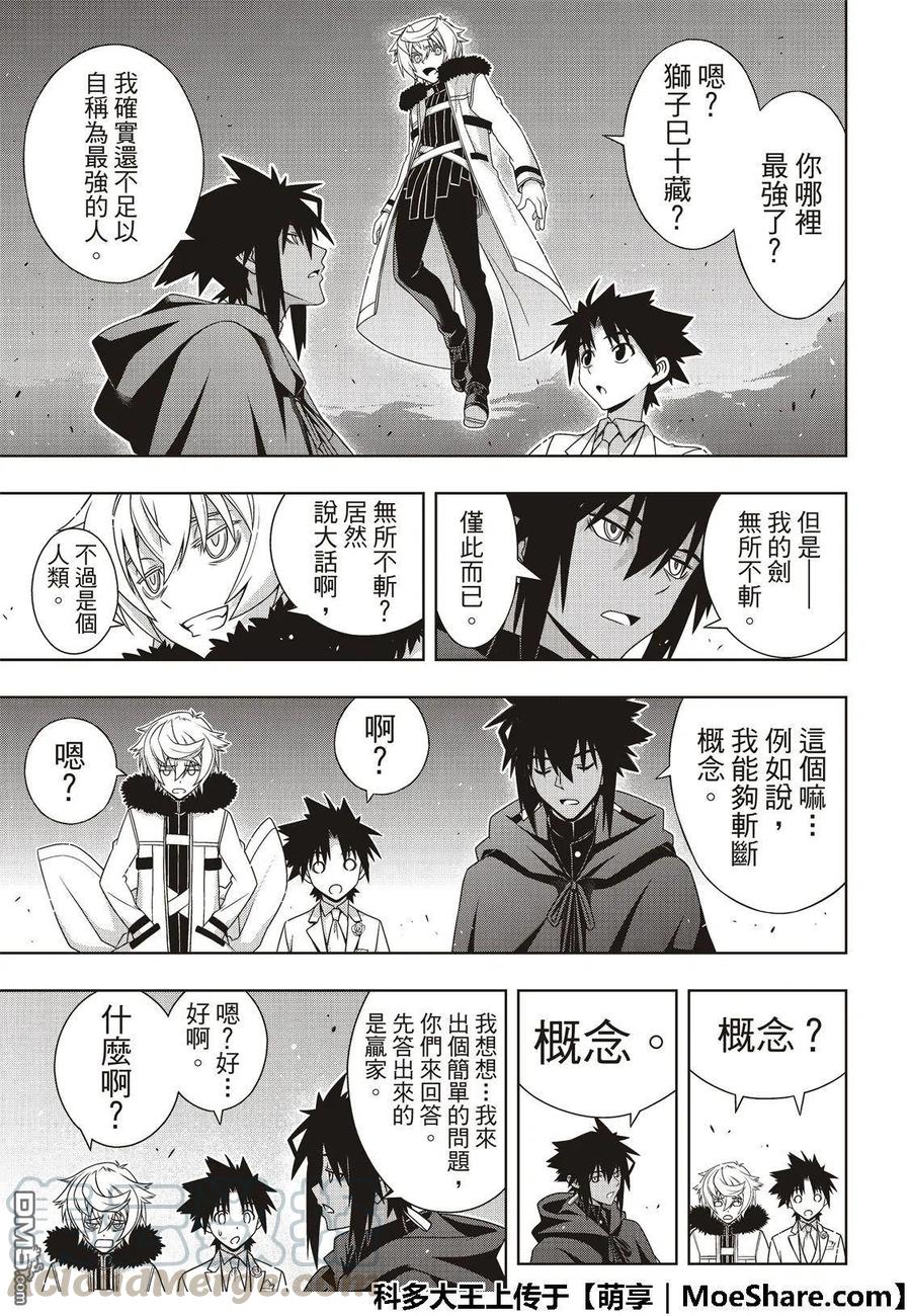 UQ HOLDER！韩漫全集-第166话 举杯庆祝无删减无遮挡章节图片 