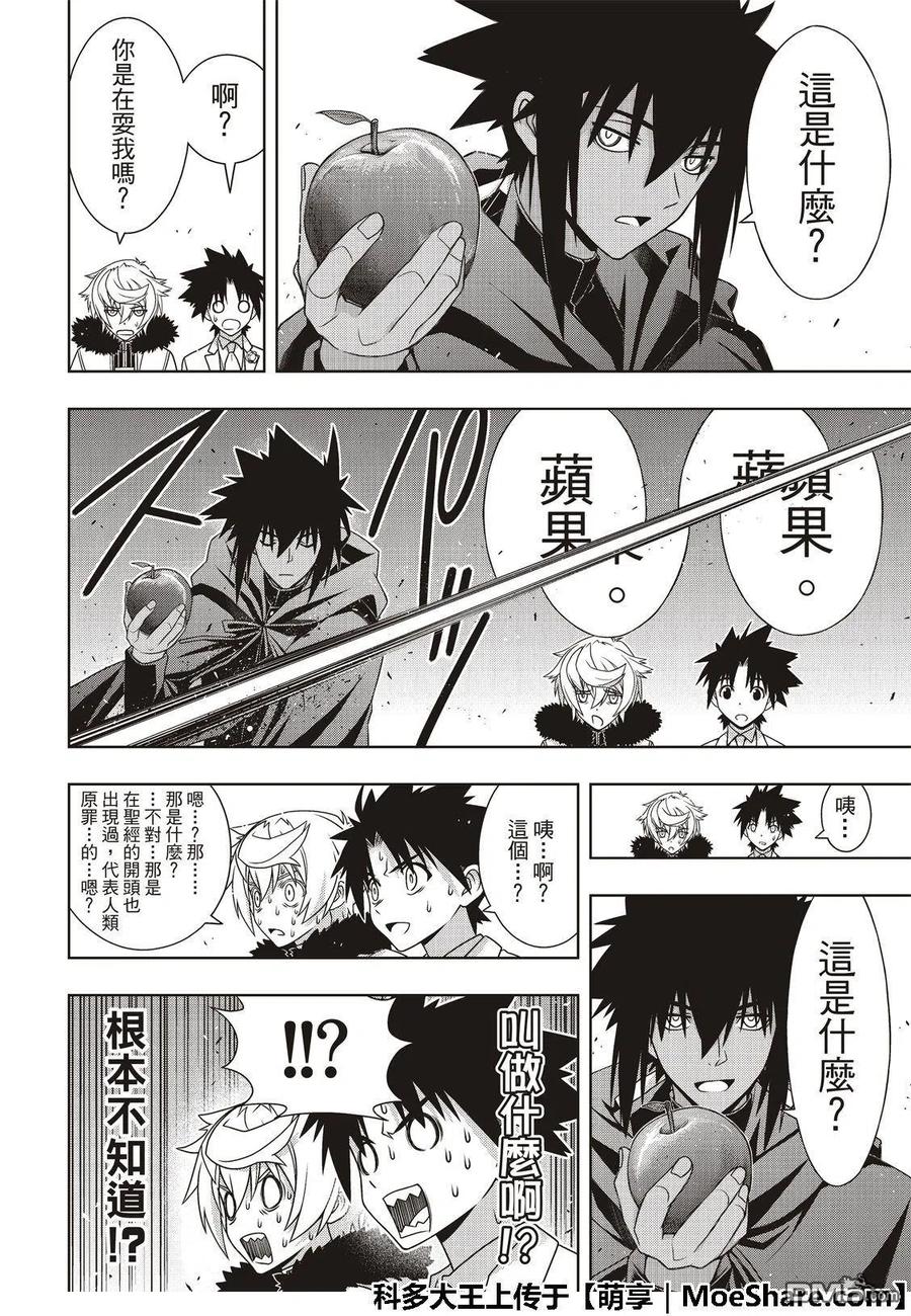 UQ HOLDER！韩漫全集-第166话 举杯庆祝无删减无遮挡章节图片 