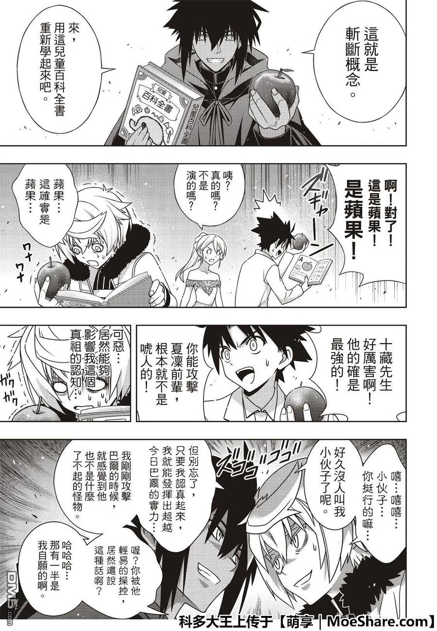 UQ HOLDER！韩漫全集-第166话 举杯庆祝无删减无遮挡章节图片 