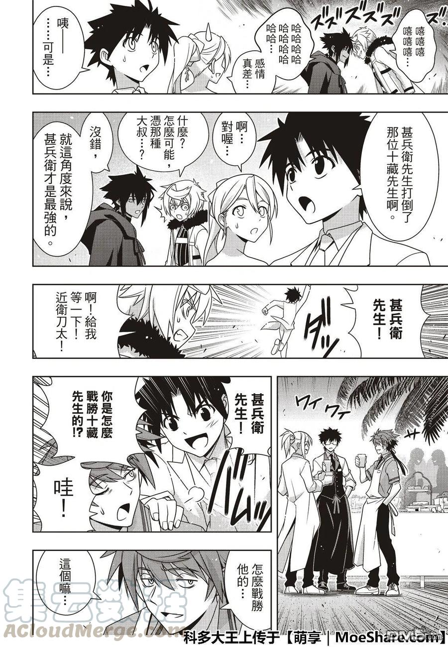 UQ HOLDER！韩漫全集-第166话 举杯庆祝无删减无遮挡章节图片 