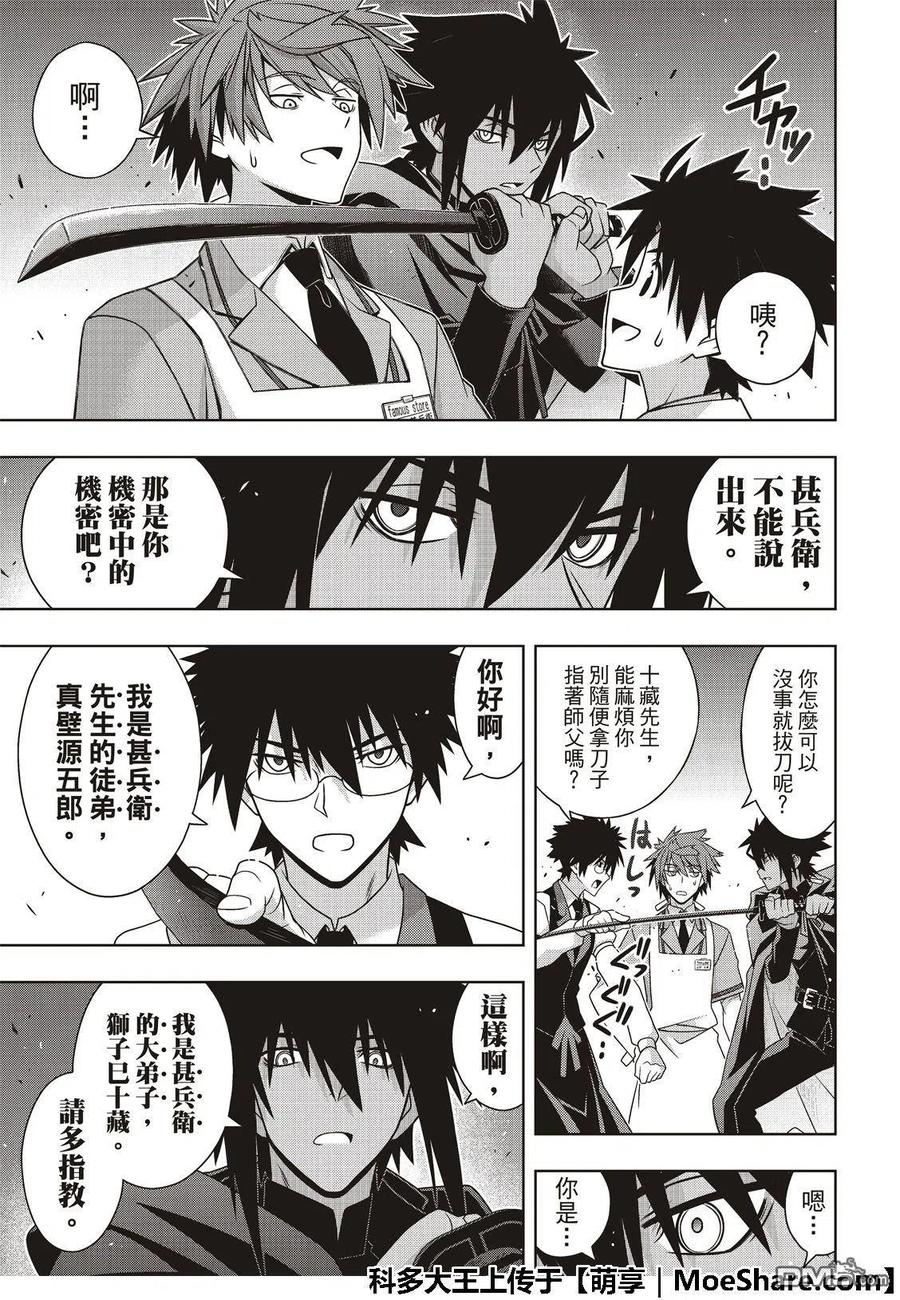 UQ HOLDER！韩漫全集-第166话 举杯庆祝无删减无遮挡章节图片 