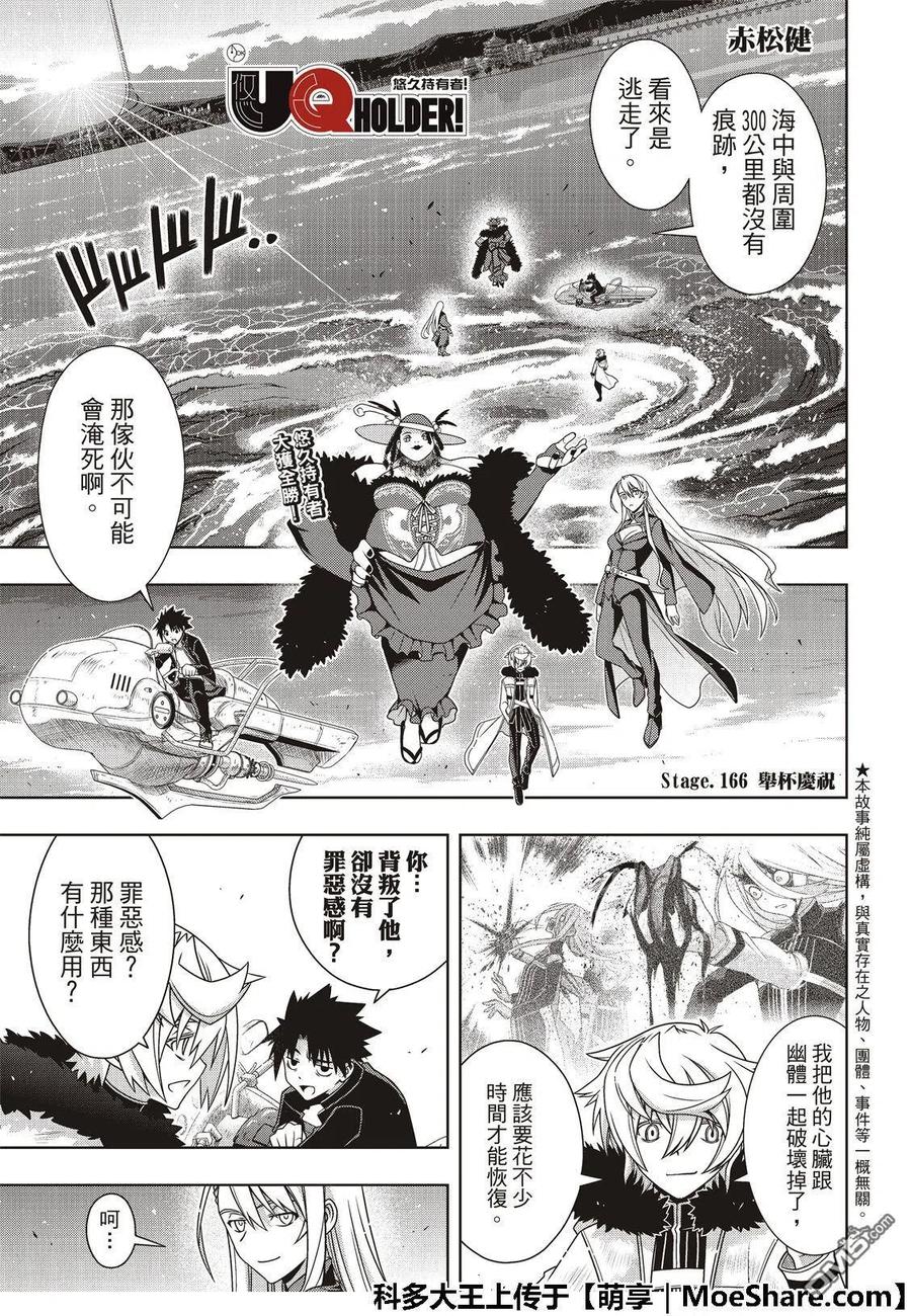 UQ HOLDER！韩漫全集-第166话 举杯庆祝无删减无遮挡章节图片 