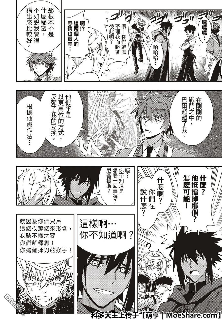 UQ HOLDER！韩漫全集-第166话 举杯庆祝无删减无遮挡章节图片 